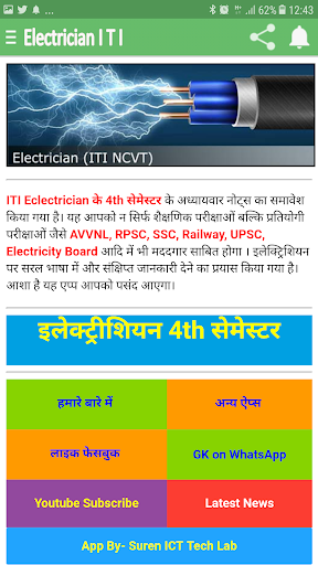 Electrician 2nd Year Theory Screen 2