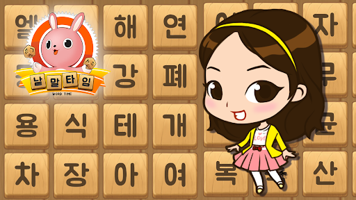 Android application 낱말타임 : 두뇌개발 낱말찾기 screenshort