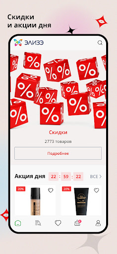 ЭЛИЗЭ Screen 3