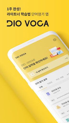 Android application 디오보카(DIO VOCA) 온라인 - 수능 영어 단어장 screenshort