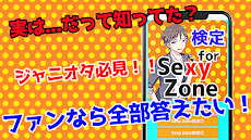 検定for セクゾ Sexy Zone ゲーム【クイズ 無料アプリ】のおすすめ画像1