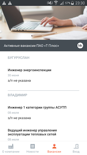 Ты в Плюсе Screen 2