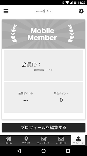 日本料理秀たか公式アプリ Screen 3