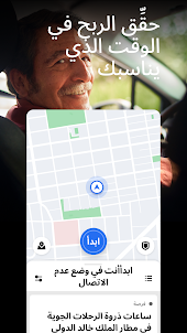 Uber Driver - شريك أوبر