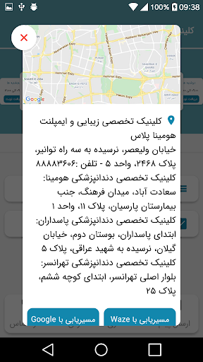 کلینیک دندانپزشکی هومینا