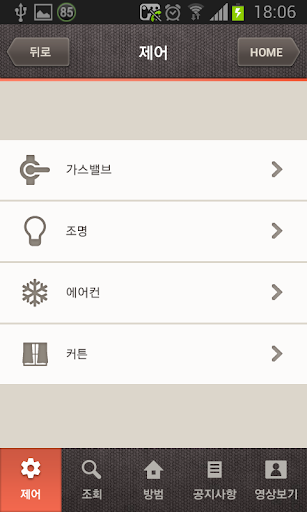 Android application 직방 스마트 홈넷 screenshort