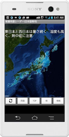 軽量雨雲レーダー(日本国専用)のおすすめ画像5