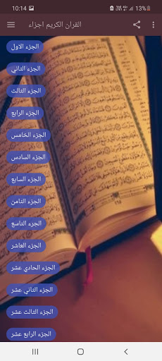 القران الكريم