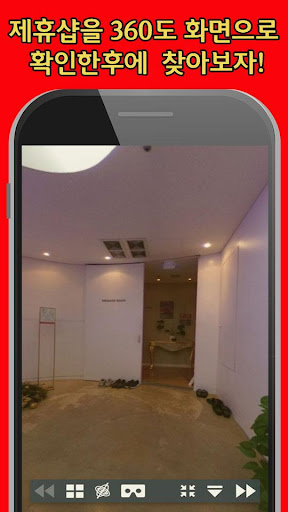 Android application 직마 - 최저가 마사지, 360도 화면, 타이마사지, screenshort