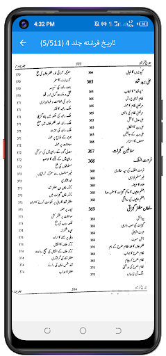 Tareekh e Farishta تاریخ فرشتہ Screen 3