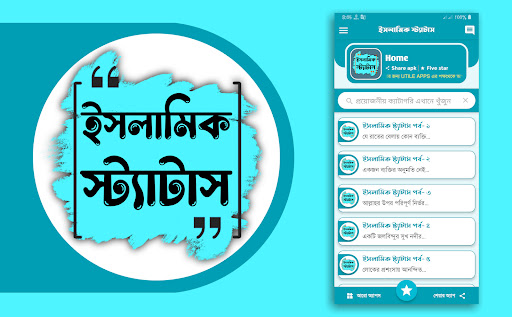 Android application islamic status পোস্ট ও ক্যাপশন screenshort