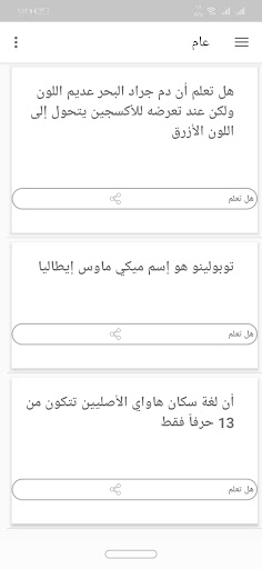 هل تعلم Screen 3