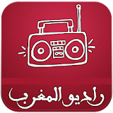 راديوالمغرب بدون انترنت icon