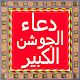 Dua Joshn Kabir Laai af op Windows
