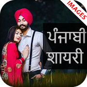 Top 30 Entertainment Apps Like Punjabi Shayari Images - Best Alternatives