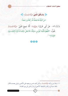 كتاب صحيح الدعاء المستجاب PDFのおすすめ画像5