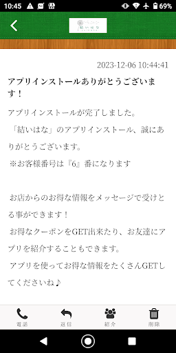 結いはな 【公式アプリ】 Screen 2