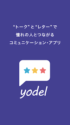 yodel - メッセージアプリ -のおすすめ画像1