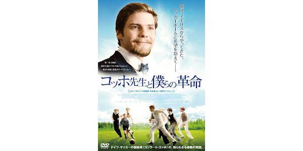コッホ先生と僕らの革命 字幕版 Films Sur Google Play