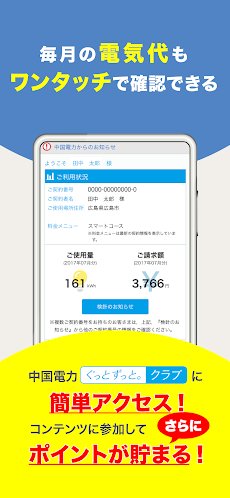 中国電力×Shufoo!アプリのおすすめ画像3