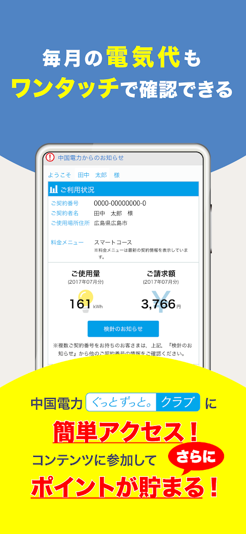 中国電力×Shufoo!アプリのおすすめ画像3