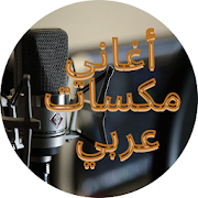 Arabic Remixes 2020