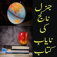 General Knowledge Book In Urdu