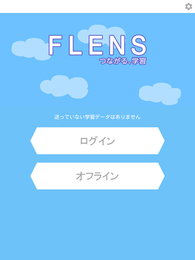 Android application FLENS - 楽しく競ってやる気が上がる 対戦型学習アプリ screenshort