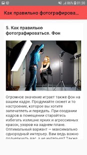 Как правильно фотографироватьс Screenshot