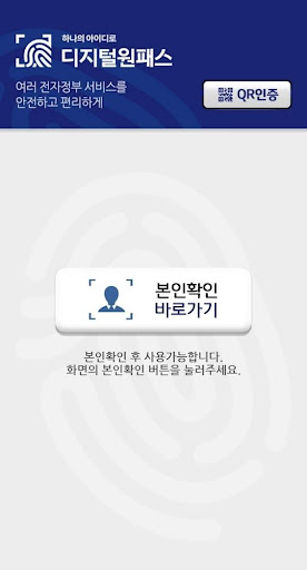 디지털원패스 Screen 2