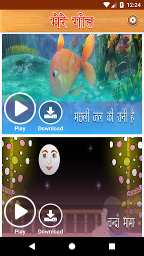 Mere Geet Screen 3