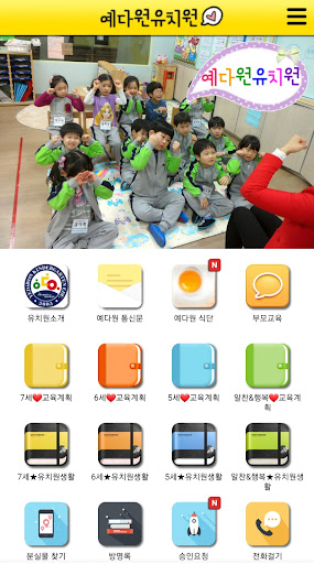 Android application 예다원유치원 screenshort