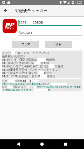 Download 宅配便チェッカー 宅配便追跡 荷物追跡アプリ Free For Android 宅配便チェッカー 宅配便追跡 荷物追跡アプリ Apk Download Steprimo Com