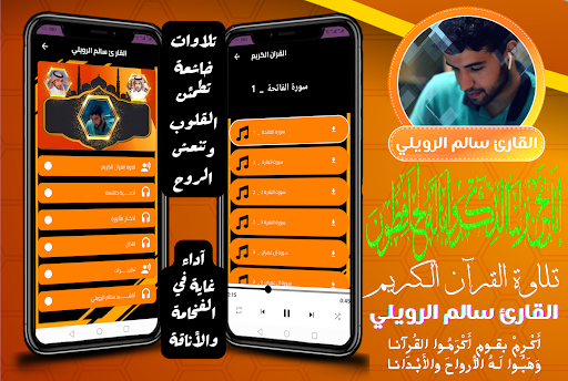 Android application قران كامل بصوت سالم الرويلي screenshort