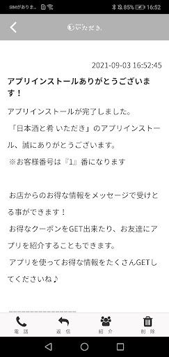 日本酒と肴いただき Screen 2