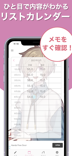 推しダイエット - 推しと一緒に体重記録 Screenshot
