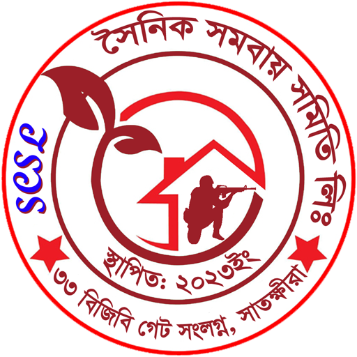 SCSL || সৈনিক সমবায় সমিতি লিঃ logo
