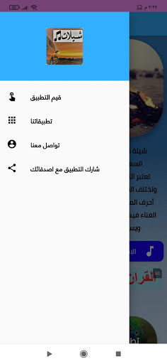 شيلات متنوعة Screen 3