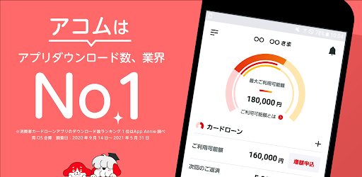 アコム公式アプリ Myac ローン キャッシング クレジットカード アプリ１つで 借りる 返す التطبيقات على Google Play