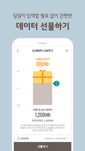 U+데이터충전소 Screen 2