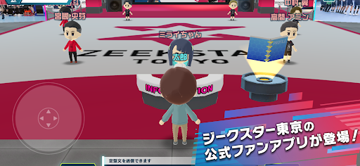 Android application ジークスター東京バーチャルアリーナ screenshort