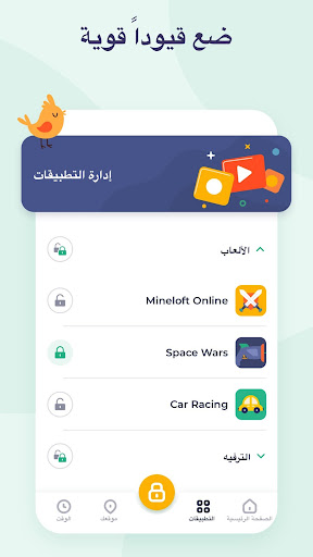 تطبيق المراقبة الأبوية Kidslox برو3