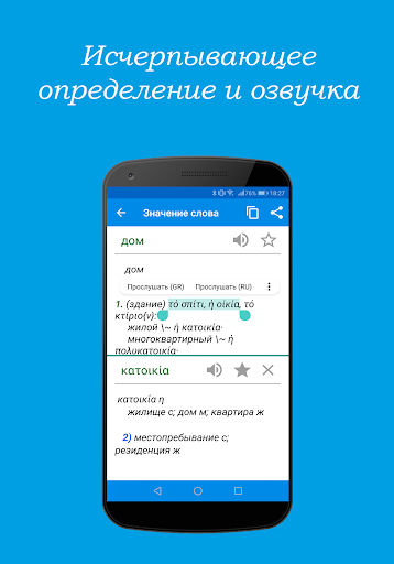 Греческо-русский словарь Pro