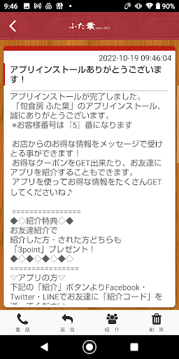 旬食房ふた葉 Screen 2