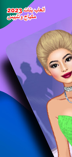 تحدي صالون مكياج تلبيس بس