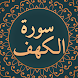 Surah al Kahf – Kahaf Surah - Androidアプリ