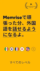 Memrise：外国語を話そう