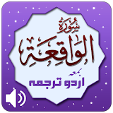 Surah Al Waqiah + Urdu Terjuma icon
