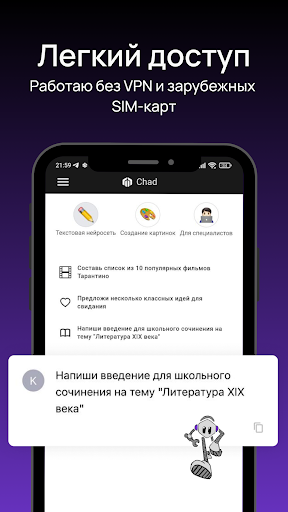 AI Сhatbot на русском: Chad ИИ Screen 2