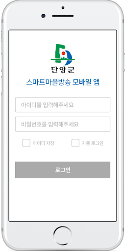 단양군 스마트마을방송 Screen 2